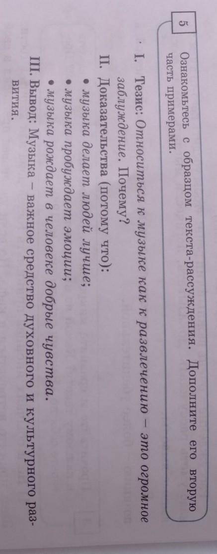 Ознакомьтесь с образцом текста— рассуждения. Дополните его вторую часть примерами​