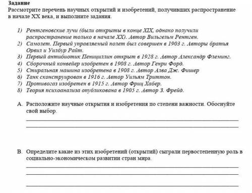 Рассмотрите перечень научных открытий и изобретений, получивших распространение в начале ХХ века, и