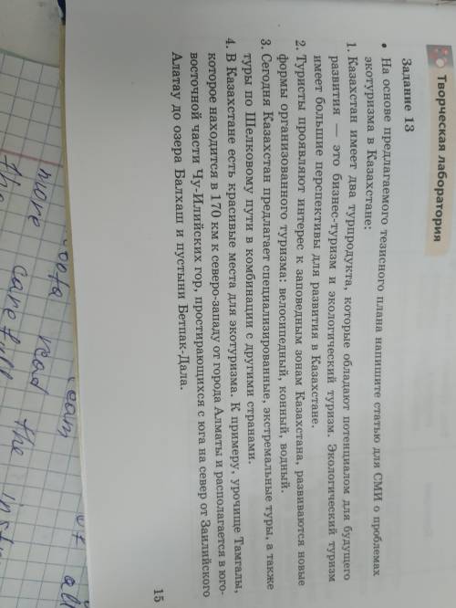 Надо написать статью для СМИ