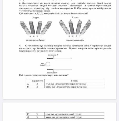 3,4 есеп жауабы кандай? физика