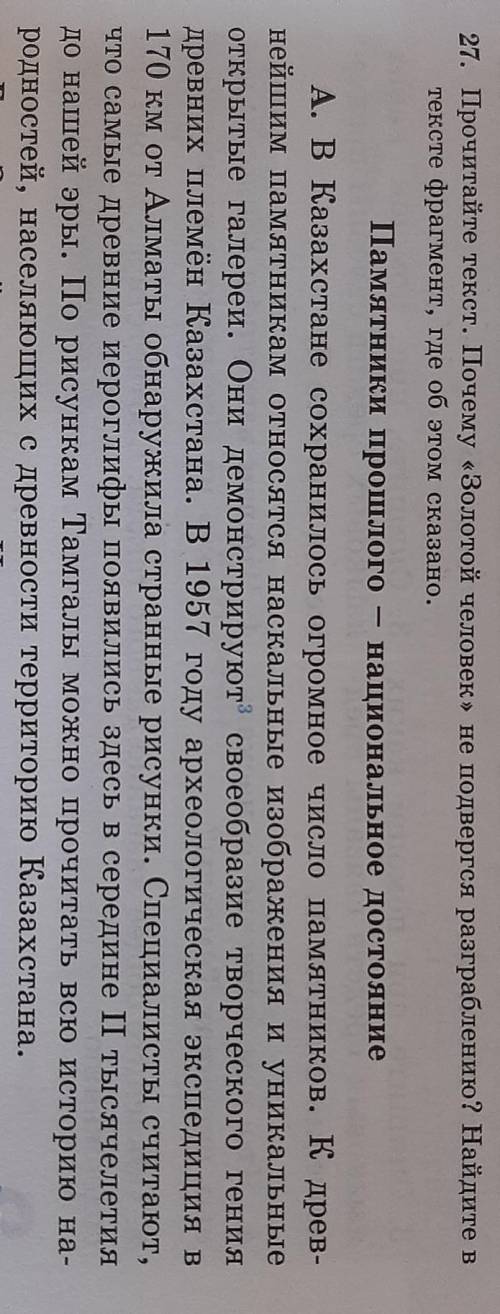 Прочитайте текст 27 пункт А)И выпишите главное(ключевое) предложение​
