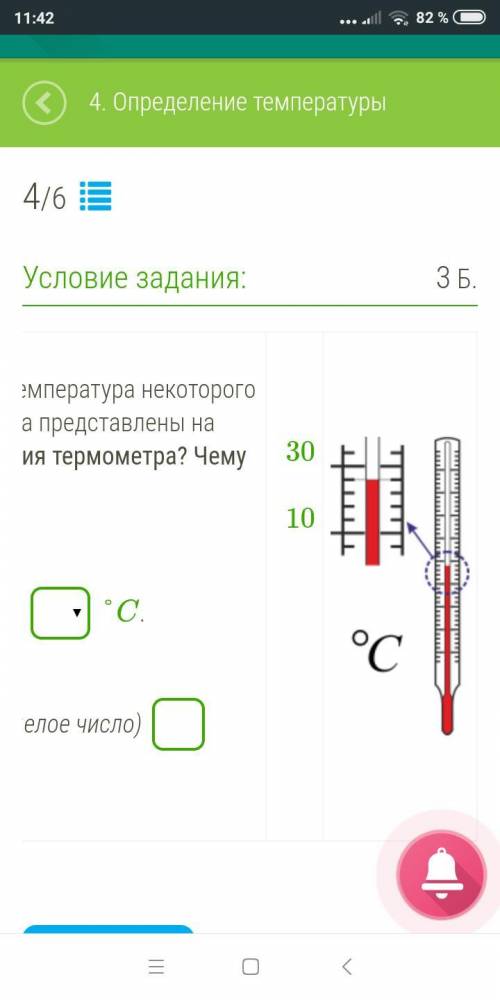 По шкале Цельсия определена температура некоторого предмета. Показания термометра представлены на ри