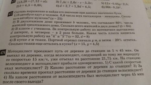 с #473 Желательно с постепенным решением и обьяснением, чтоб можно было понять. Заранее