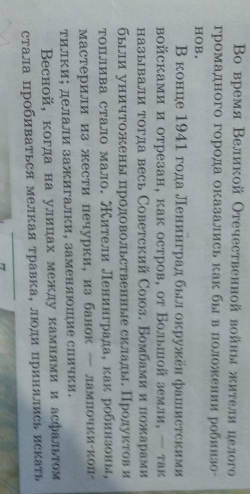 Назовите признаки текста Оформите их в виде плана опираясь на свой план Докажите что данный отрывок