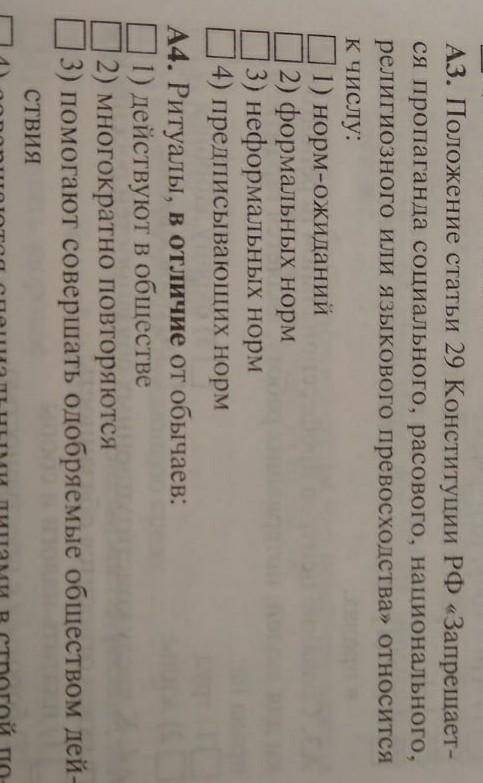 с А3 и А если что 4 вариант ответа таков: совершаются специальными лицами в строгой последовательнос