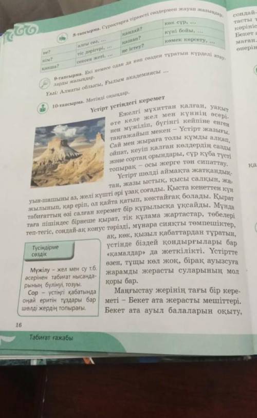 Осы жерден біріккен моздерді тауып беріңдерші отінішшшш 5 жұлдыз беріп потписка жасаймын​