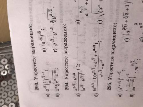 Решите номер 293! 11 класс