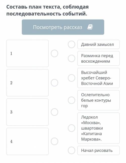 Составь план текста, соблюдая последовательность событий
