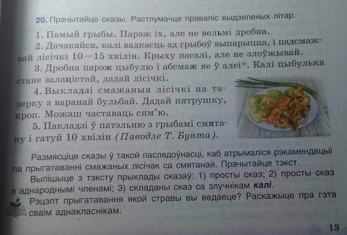 Выпішыце з тэксту прыклады сказау́ 1.просты сказ;2.просты сказ з аднародными членамі;3.складны сказ