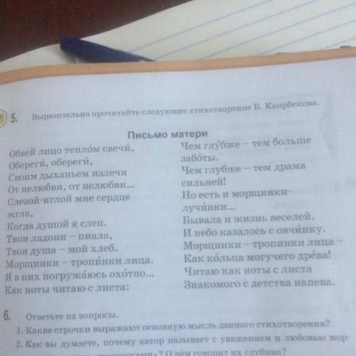 2) Найдите в стихотворениях В. Каирбекова заимствованные слова