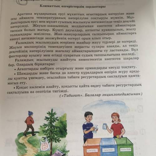 Мәтінді оқып септік жалғаулы сөздерді теріп жазындар кто тому дам