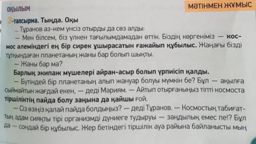 Мәтінге ат қой. Өз пікіріңді дәлелде. Мәтін мазмұнын кластер түрінде жүйелеп жаз.