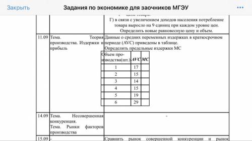 Макроэкономика 11.09 как это сделать?