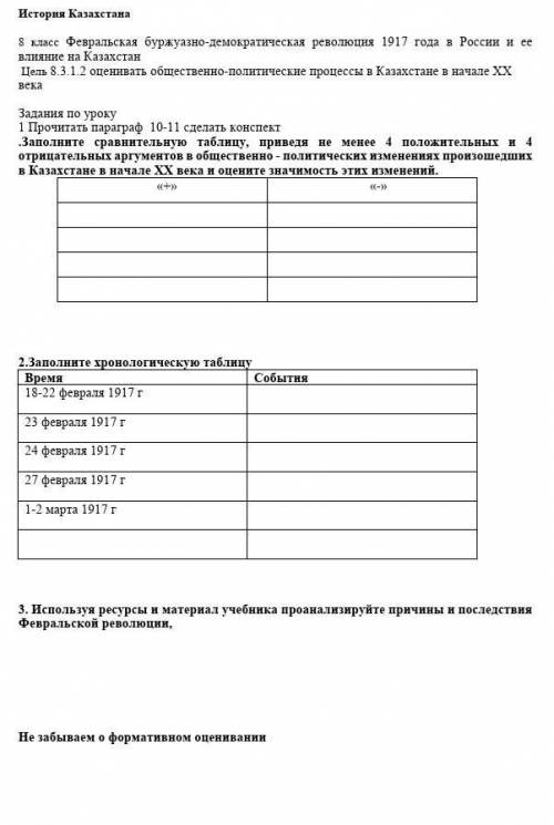 История Казахстана 8 класс Февральская буржуазно-демократическая революция 1917 года в России и ее в