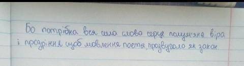 Написати висловлювання на 1 сторінку за цитатою