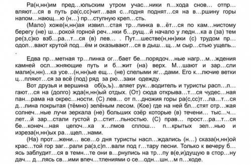 нужно расставить пропущенные буквы и знаки препинания.