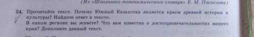 Почему Южный Казахстан является краем древней истории и культуры? Найдите ответ тексте. В каком реги