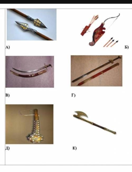 дать название казахским оружиям, и дать краткое описание!​