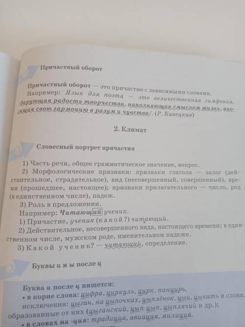 • Образуй причастия от выделенных глаголов, составь и запишите с ними словосочетания. Составьте слов