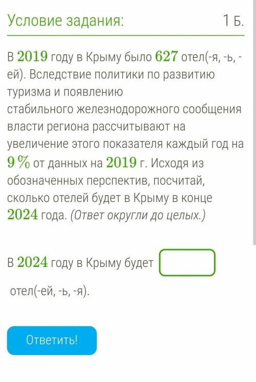 очень важный тест. В 2019 году в Крыму было 627 отел(-я, -ь, -ей). Вследствие политики по развитию т