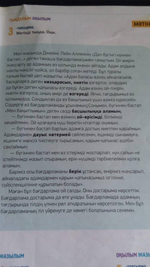 1. Мәтінге тірек болатын етістіктерді жазды 2. Етістіктердің шақтарын анықтады ( )