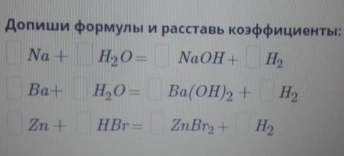 Допиши формулы и расставь коэффициенты:​