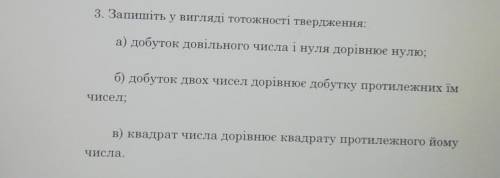 3.запишіть у вигляді тотожності твердження ​