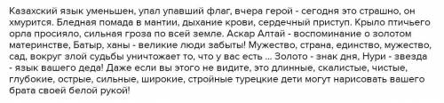 ♡ ♡✓Қазақ тіліКүш кеміді, айбынды ту құлады,Кеше батыр – бүгін қорқақ, бұғады.Ерікке ұмтылған ұшқыр