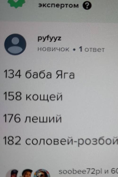 156. Кощей Бессмертный, Баба-Яга, Леший и Соловей-разбойник соби- рали каждый в свою корзинку мухомо