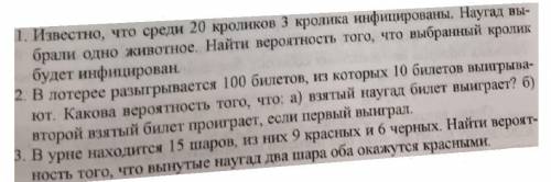 Теория вероятности хелп, 1,2,3 задания