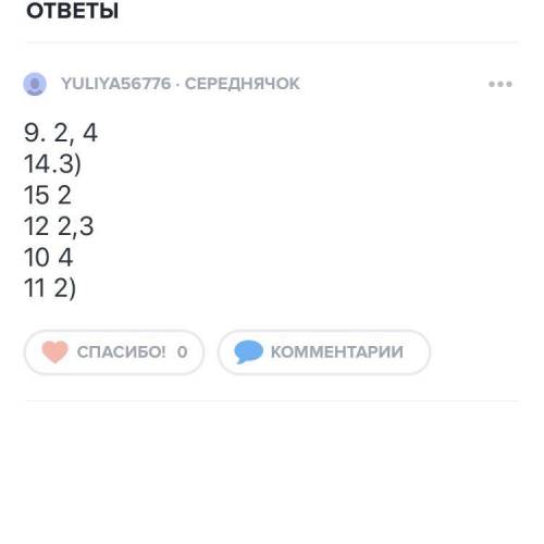 я правильно сделала под номером 12?