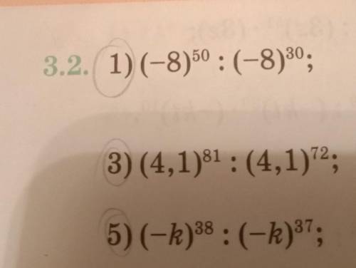 3.2. 1) (-8)50 : (-8)30;3) (4,1)81 : (4,1)72;5) (-k)38 : (-k)37;​