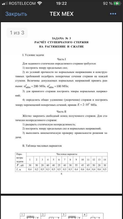 Тех механика Очень надо решите ребят выручайте Мой рисунок #3 Не вдупляю