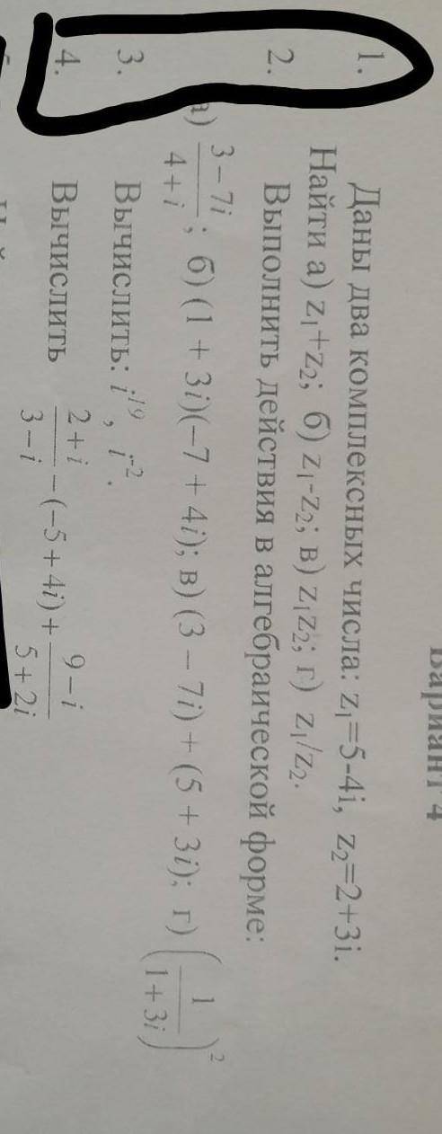 Даны два комплексных числа z1=5-4i z2=2+3i​