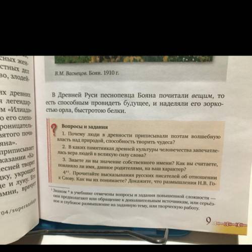 Не могу понять связь высказываний поэтов и древнее представление о слове.