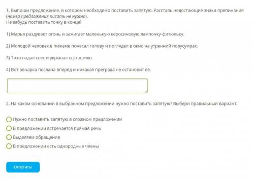 1. Выпиши предложение, в котором необходимо поставить запятую. Расставь недостающие знаки препинания