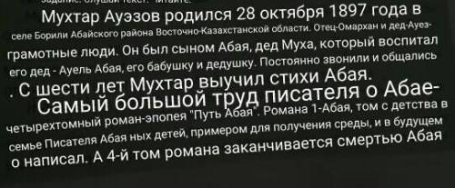 Составте план по этому тексту надо только на казакском языке хелп ми​