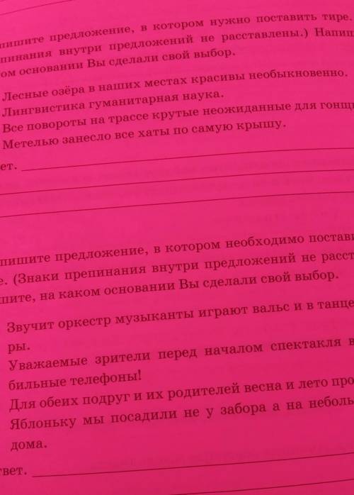 выпишите предложение, в котором нужно поставить тире. (Знаки препинания внутри предложений не расста