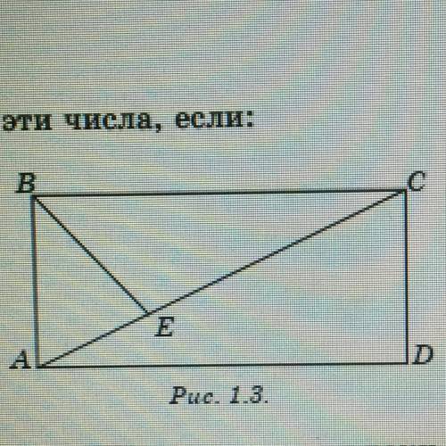 34. Длина прямоугольника ABCD равна 15 см, а ширина 8 см (рис. 1.3). Площадь тре- угольника ABE отно