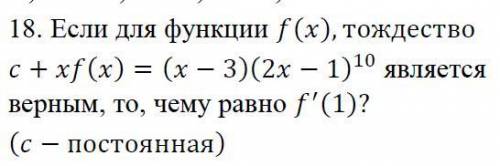 Если для функции f(x) выполняется равенство... Условия в приложении. Решить задачу.