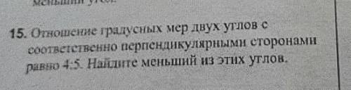 отношение градусных мер двух углов с соответственно перпендикулярными сторонами равно 4:5.Найдите ме