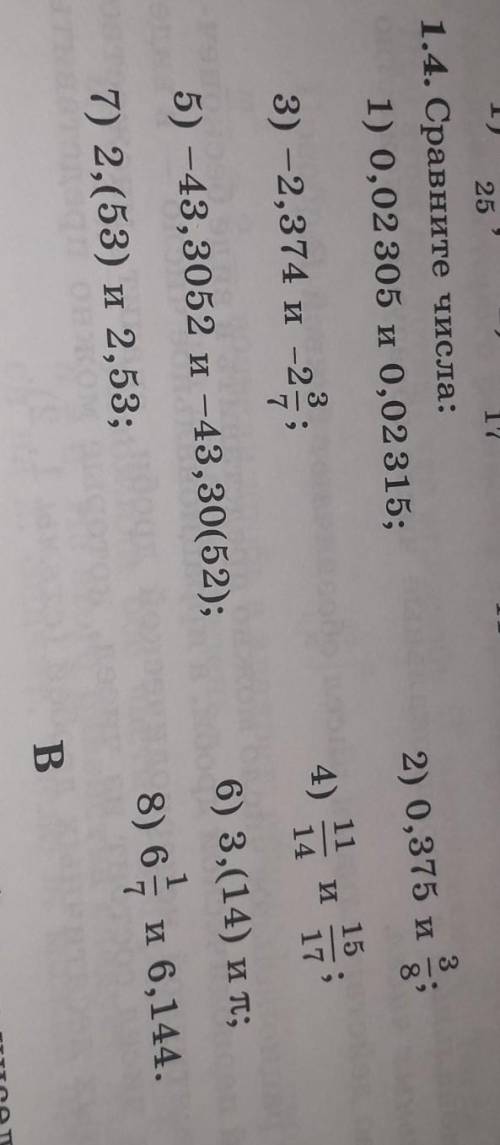 1.4. Сравните числа: 1) 0,02 305 и 0,02 315;32) 0,375 и8Ф) со3) -2,374 и -2°:4) ни 17;5) -43,3052 и