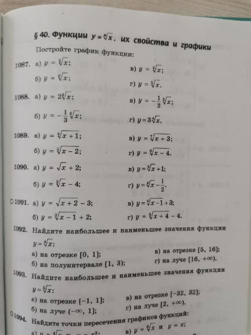 1087 и 1091 (v и g ) Если есть ответы по этому учебнику, скиньте автора не знаю