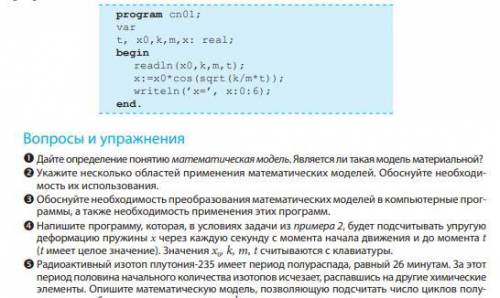 по информатике. Номер 4. По верхнему примеру программы. Заранее