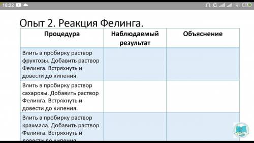 ответ 2. Реакция Фелинга с тодлицай