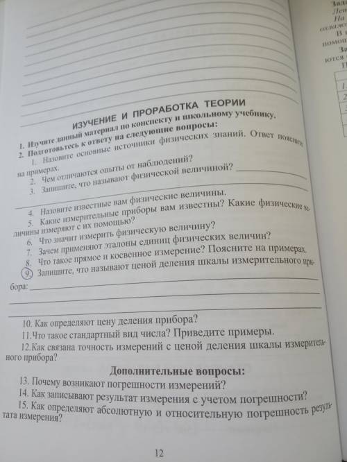 ответьте на вопросы 9,20,23,24