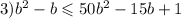 3){b}^{2} - b \leqslant 50 {b}^{2} - 15b + 1