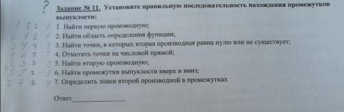 Установите правильную последовательность.