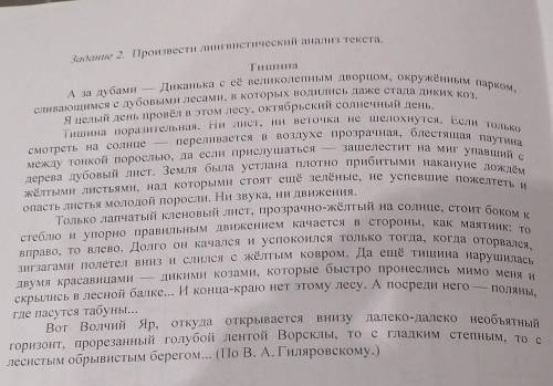 анализ текста Произведите лингвистический анализ текста1)какова композиция текста?2) каков характер