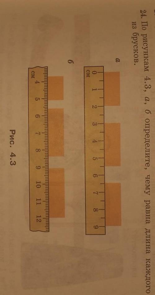 По рисункам 4.3, а, б определите, чему равна длина каждого из брусков​